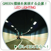 LED